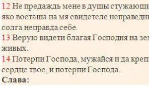 Псалтирь в синодальном переводе